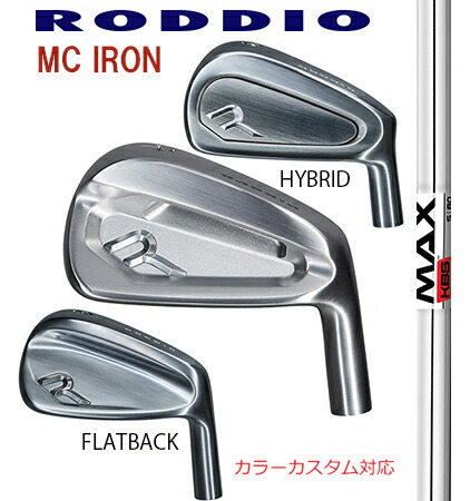 RODDIOロッディオ MC FORGED IRON Seriss フォージドアイアンシリーズ/FST KBS TOUR マックス80  ＃７－P ４本仕掛ける（5本・6本・仕掛ける・単品も可【カスタム・ゴルフ野球クラブ】