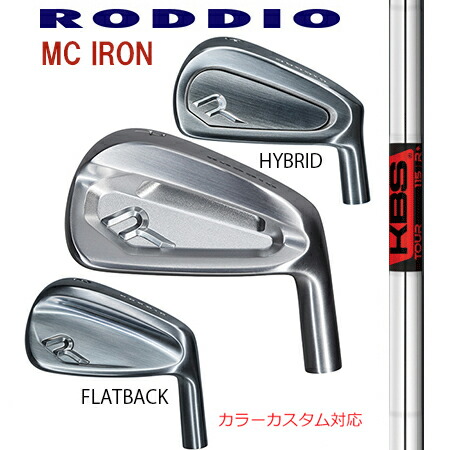 RODDIOロッディオ MC FORGED IRON Seriss フォージドアイアンシリーズ/FST KBS TOUR ＃７－P ４本仕掛ける（5本・6本・仕掛ける・単品も可)【カスタム・ゴルフ野球クラブ】