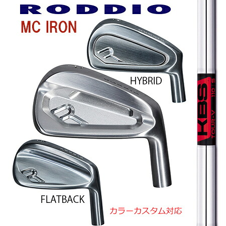 RODDIOロッディオ MC FORGED IRON Seriss フォージドアイアンシリーズ/FST KBS TOUR V ＃７－P ４本仕掛ける（5本・6本・仕掛ける・単品も可）【カスタム・ゴルフ野球クラブ】