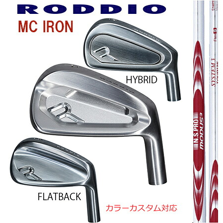 RODDIOロッディオ MC FORGED IRON Seriss フォージドアイアンシリーズ/日本シャフト・モーダス3 SYSTEM3 TOUR125 ＃７－P ４本仕掛ける（5本・6本・仕掛ける・単品も可）【カスタム・ゴルフ野球クラブ】