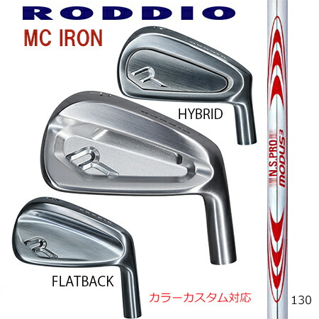 RODDIOロッディオ MC FORGED IRON Seriss フォージドアイアンシリーズ/日本シャフト・モーダス3 TOUR130 ＃７－P ４本仕掛ける（5本・6本・仕掛ける・単品も可）【カスタム・ゴルフ野球クラブ】