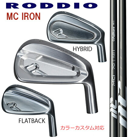 RODDIOロッディオ MC FORGED IRON Seriss フォージドアイアンシリーズ/Fujikuraフジクラ NEW MCI 50・60・70・80・90・100 Iron ＃７－P ４本仕掛ける（5本・6本・仕掛ける・単品も可)【カスタム・ゴルフ野球クラブ】