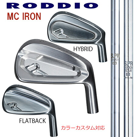 RODDIOロッディオ MC FORGED IRON Seriss フォージドアイアンシリーズ/日本立て坑・N.S.1050GH,N.S.PRO1150GH TOUR＃７－P ４本仕掛ける（5本・6本・仕掛ける・単品も可）【カスタム・ゴルフ野球クラブ】