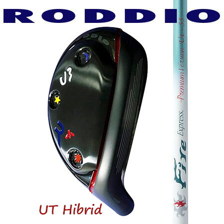 RODDIO ロッディオ　ハイブリッドUTブラック/FireExpress プレミアムバージョンUT-55｜エムズゴルフ工房　店