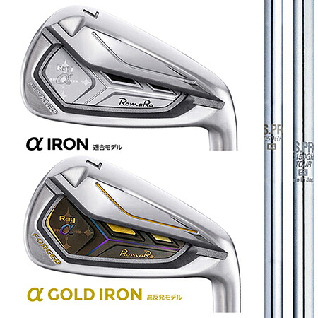 RomaRoロマロ αアイアン・α GOLDアイアン/日本シャフト・N.S.1050GH,N.S.PRO1150GH TOUR #6-9・P 5本セット(#7-9・P 4本セットも可能)【カスタム・ゴルフクラブ】|エムズゴルフ工房 店