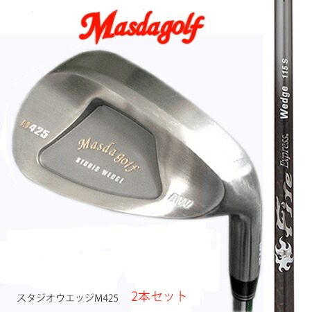 Masudagolf マスダゴルフ スタジオウエッジ M425（ノーメッキ・クロムメッキ）/Fire Express WGDGE 52度・58度 2本組【カスタム・ゴルフクラブ】