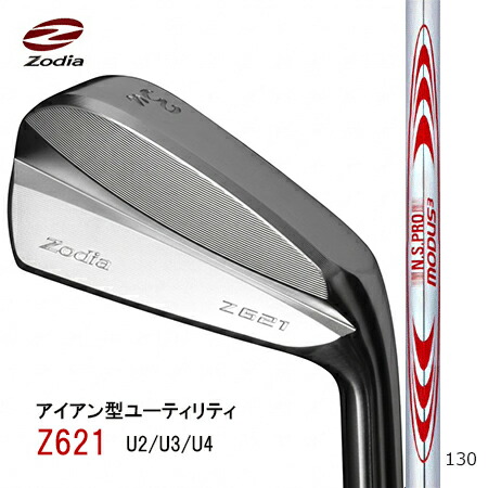 ZodiaゾディアZ621アイアン型ありがた味 U2・U3・U4/日本シャフト・モーダス3 TOUR130【カスタム・ゴルフ野球クラブ】 スポーツ・アウトドア-ゴルフ