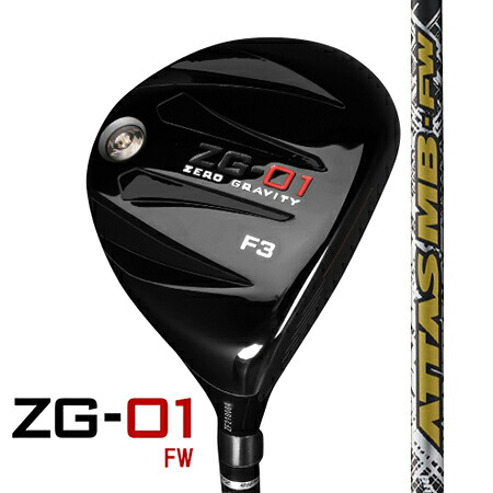 Zodia ゾディアZG-01フェアウェイウッド/ATTASアッタスMB　FW用シャフト45・55・65・75｜エムズゴルフ工房　店
