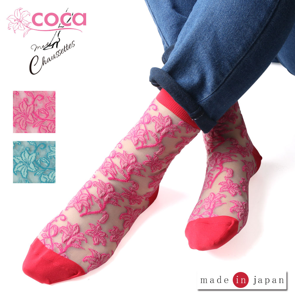 楽天市場 カサブランカ 花柄 日本製 チュールレース レディ スソックス Coca コカ 靴下 くつ下 レディ ス ソックス レース おしゃれ オシャレ 可愛い ナイロン 普通丈 赤 ピンク レッド グリーン ギフト ラッピング プチギフト 靴の専門店 Andex Shoes Product