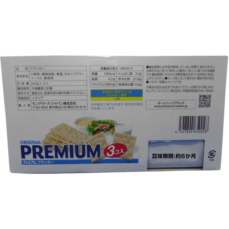 楽天市場 本州送料無料 コストコ Costco ナビスコ プレミアムクラッカー 5枚 24セット Item アメリカのロングセラー 登山と林業のan Donuts