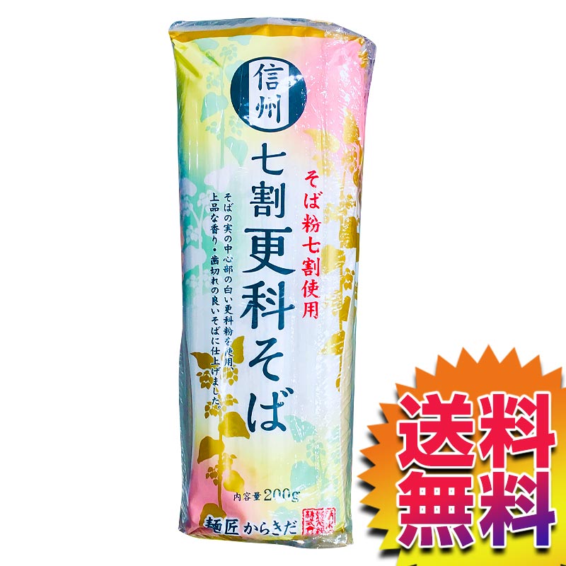 楽天市場 本州送料無料 コストコ Costco 柄木田製粉 信州七割更科そば 200g 5袋 Item 551230 Sarashina Soba Noodles 登山と林業のan Donuts
