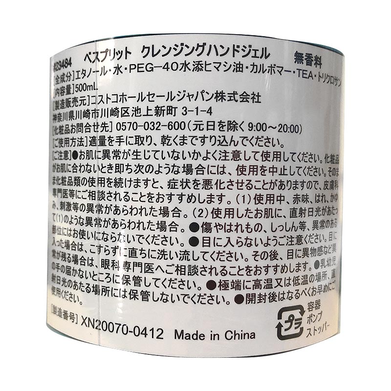 菌 ジェル 除 コストコ