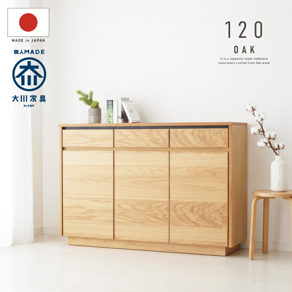 旭川家具 サイドボード キッチンボード リビング収納 ナチュラル 北欧