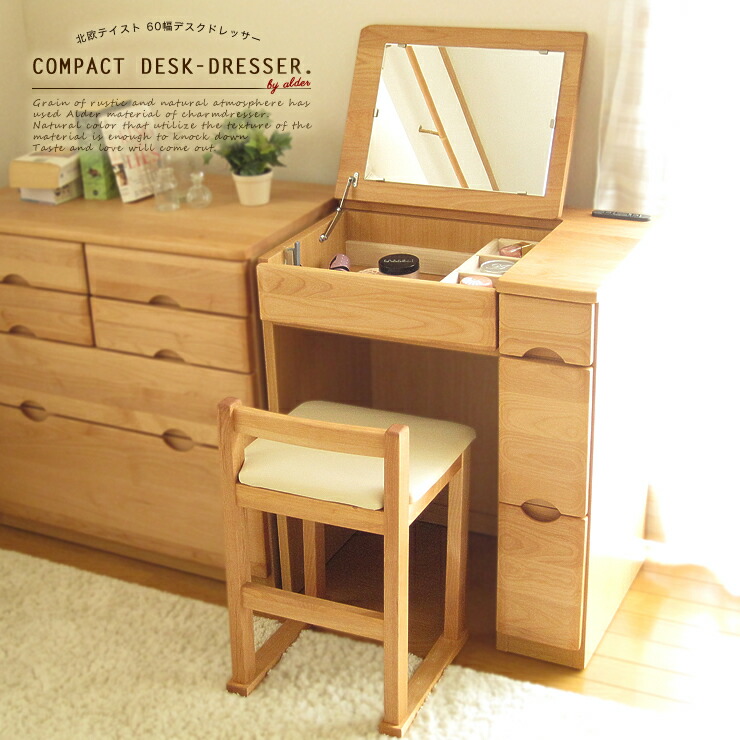 ドレッサー RCL-DS60 チェア付き 鏡台 アルダー材 ナチュラル ドレッサー RCL-DS60 チェア付き 鏡台 アルダー材 ナチュラル