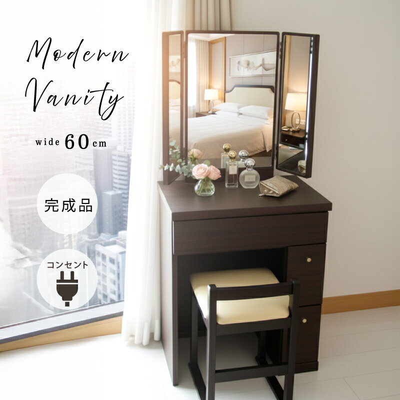 シンプル ドレッサーセット/化粧台・スツールセット 【ダークブラウン】 送料無料(沖縄・北海道・離島除く)□ドレッサー 鏡台 化粧台 ダーク