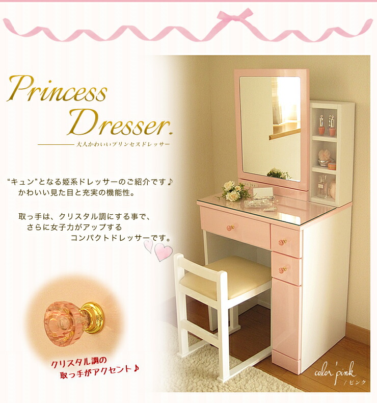 最安 ポイントday さらに １０ ｏｆｆクーポン 6 15 23 59迄 ドレッサー 可愛い キラキラ取っ手 白 ピンク プリンセス コンパクト 姫系 完成品 コスメ ピンクインテリア おしゃれ スツール付 ホワイト ブルー パープル 鏡台 化粧台 送料無料 Heizungs Discount