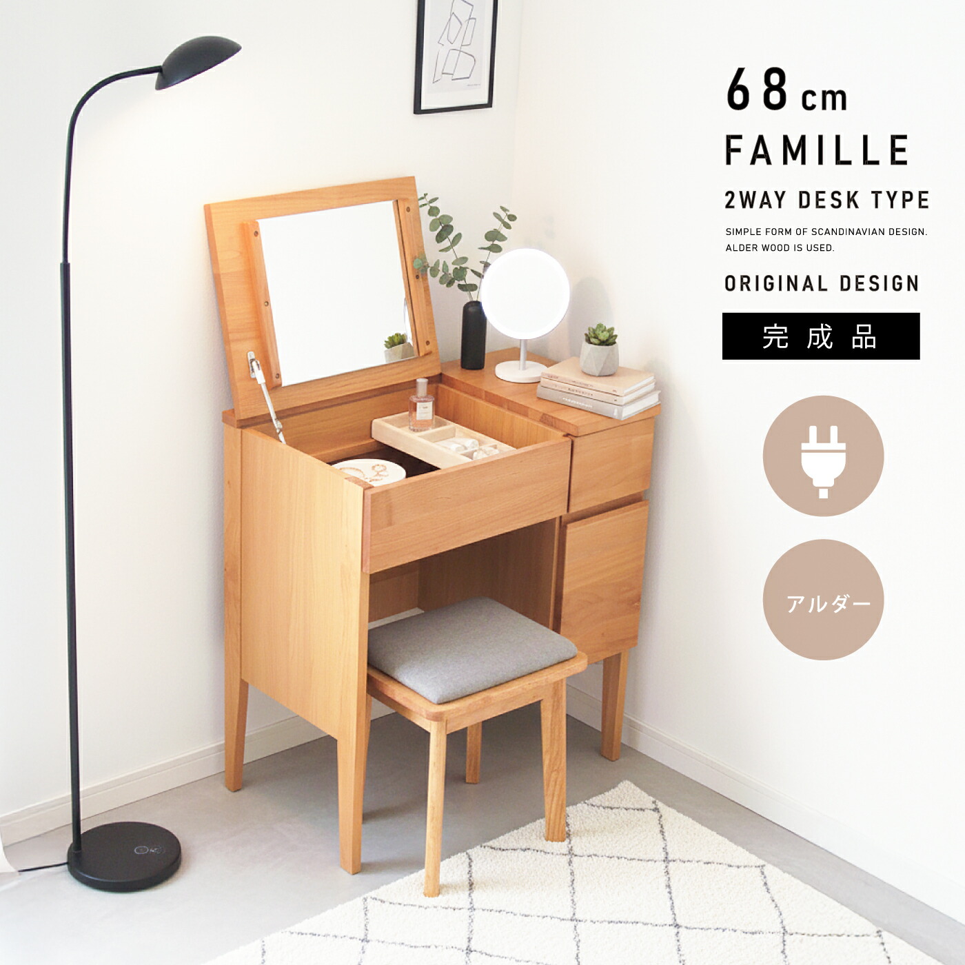 楽天市場】ドレッサー RCL-DS60 チェア付き 鏡台 アルダー材