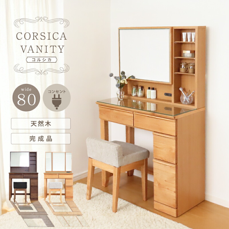 木製ドレッサー・鏡台 ドレッサー コンパクト 幅60cm 化粧台 仕切り入り 引き出し 天然