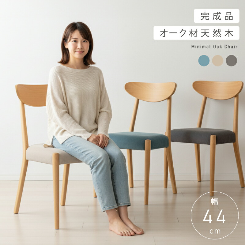 3%クーポン配布中！ 完成品 コンパクト 幅44cm セット ダイニングチェア 天然木 椅子 チェア 2脚 1脚 座面クッション 肘なし お得 コンパクト 北欧 おしゃれ ナチュラル グレー 木製 無垢 カフェ リビングチェア 店舗 カフェ セット注文 まとめ買い 10脚 20脚