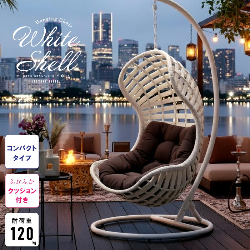 【数量限定】 自分専用空間！ リラックスタイム ハンギングチェア ハンギング チェアー ハンモック グランピング コテージ おしゃれ 室内 ガーデン 大人 ゆりかご リゾート バルコニー アウトドア ラウンジソファ ソファ 1人掛け 一人掛け