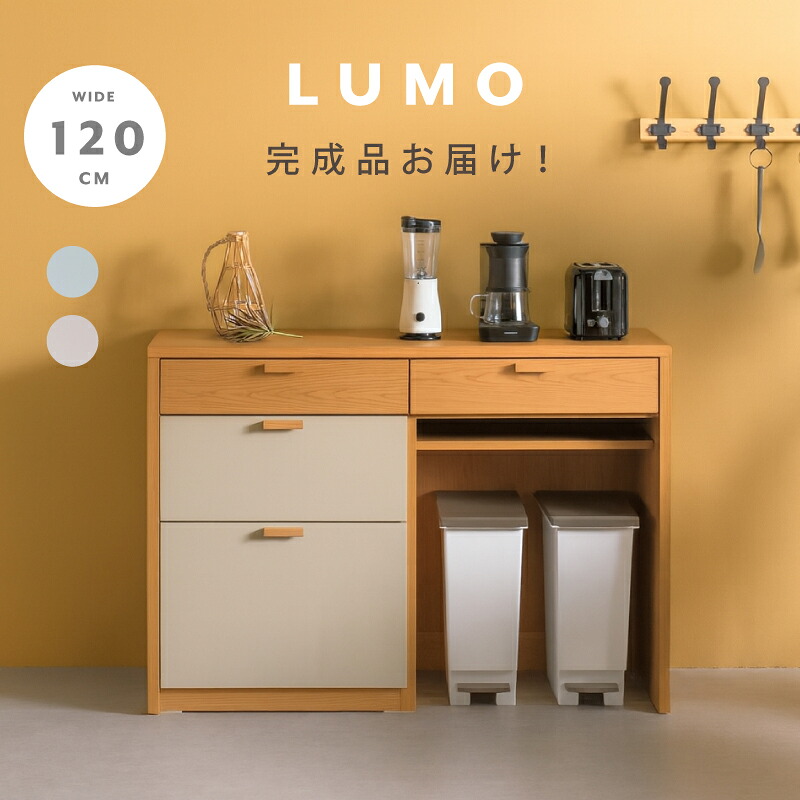 【7/25迄】3%値引きクーポン すぐに使える完成品！ ゴミ箱収納 キッチンカウンター 120 幅 ダスト 収納 棚 高さ調整 ゴミ箱 レンジ台 レンジボード カップボード 食器棚 テーブル キッチンボード カウンター ダストカウンター ゴミ箱 引き出し コンパクト ベージュ｜an Luxe アンリュクス