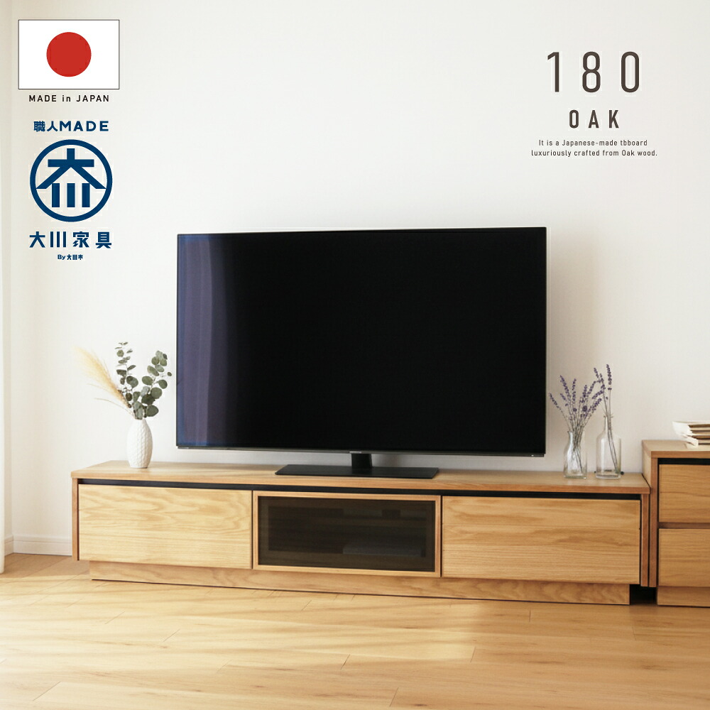 3%クーポン配布中！ 【おまかせ設置】 国産 大川家具 幅 180 cm 日本製 テレビ台 おしゃれ 天然木 木製 180 完成品 テレビボード 無垢 収納 オーク ローボード ルーバー ナチュラル ガラス扉 職人 匠 開梱設置無料