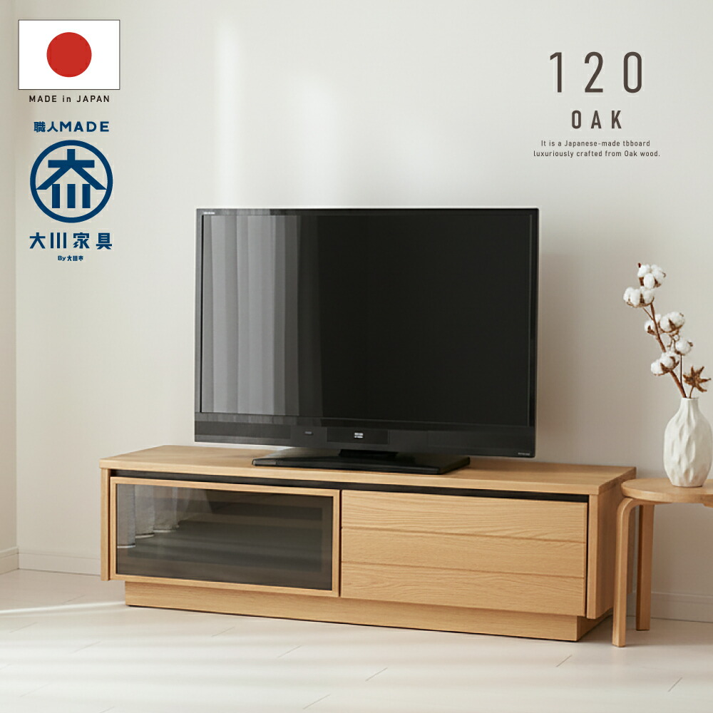 【おまかせ設置】 国産 日本製 テレビ台 おしゃれ 天然木 木製 120 完成品 テレビボード 無垢 オーク ローボード ルーバー ナチュラル ガラス扉 開梱設置無料
