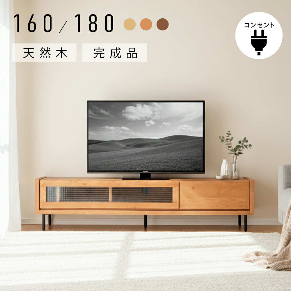＼終了間近／1000円OFFクーポン 扉を閉めたままリモコン操作可能！ 脚をつけるだけ、すぐ使える！ テレビ台 テレビボード ローボード 北欧 ウッド おしゃれ 収納 多い 完成品 160 180 白 天然木 無垢 コンセント付き オーク ウォールナット ナチュラル スチール 脚付き 40,944円