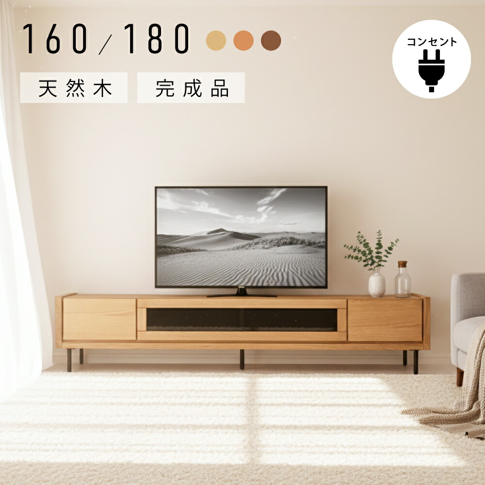 \終了間近/1000円OFFクーポン 扉を閉めたまま リモコン すぐ使える 完成品 コンセント付き テレビ台 幅 160 180 テレビボード ローボード 北欧 おしゃれ 収納 多い 大容量 白 天然木 無垢 お掃除ロボット シンプル オーク ウォールナット スチール 脚付き ナチュラル