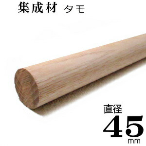 貨物輸送首尾一貫した まとめ買いがお得 【TH】まとめ上げる材 丸棒 【タモ 無ペンキ塗り】Φ４５×４ｍ [Ｆ☆☆☆☆]大きさ 差しわたし 45mm×長さ4000粍  １本『 即日さし出し 相応う 可』