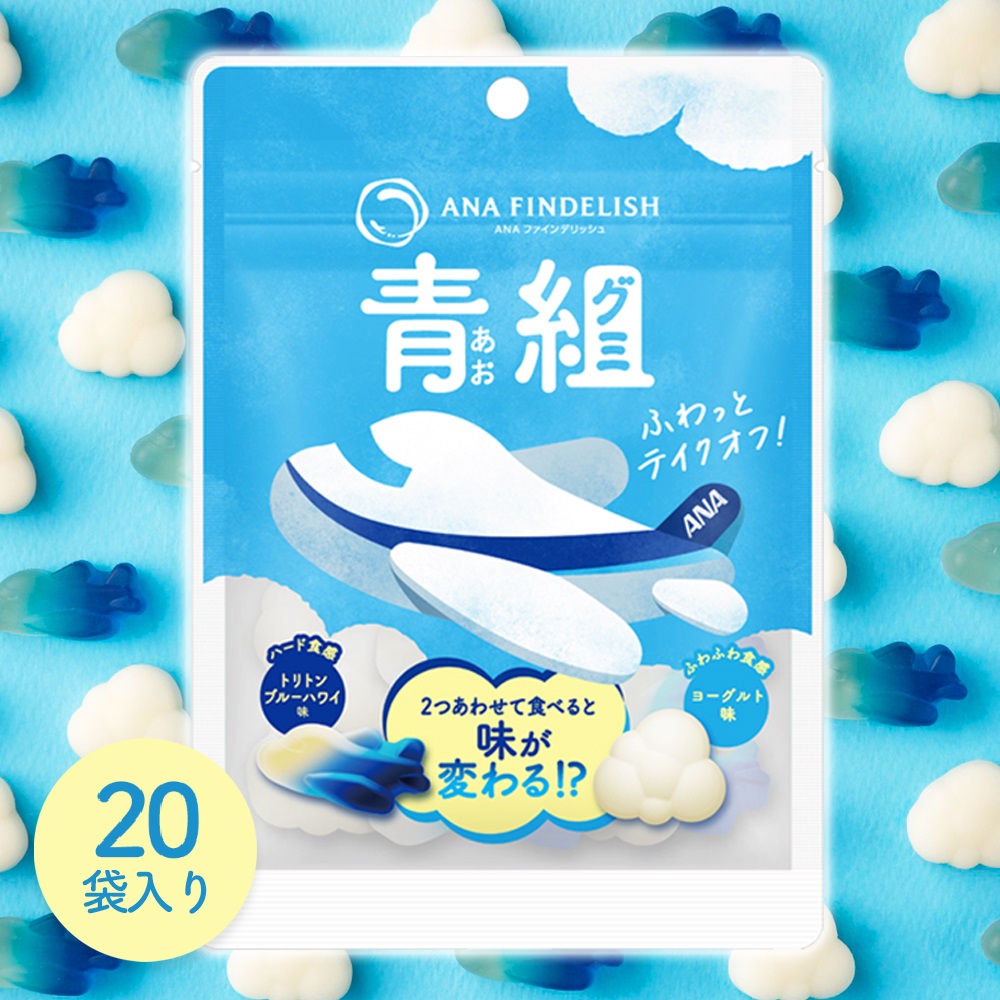 楽天市場】【 ANA FINDELISH 】青組（アオグミ） 10袋入り グミ 詰め合わせ まとめ買い ヨーグルト ブルーハワイ 配布 お菓子 :  ANA公式ギフトショップ 楽天市場店