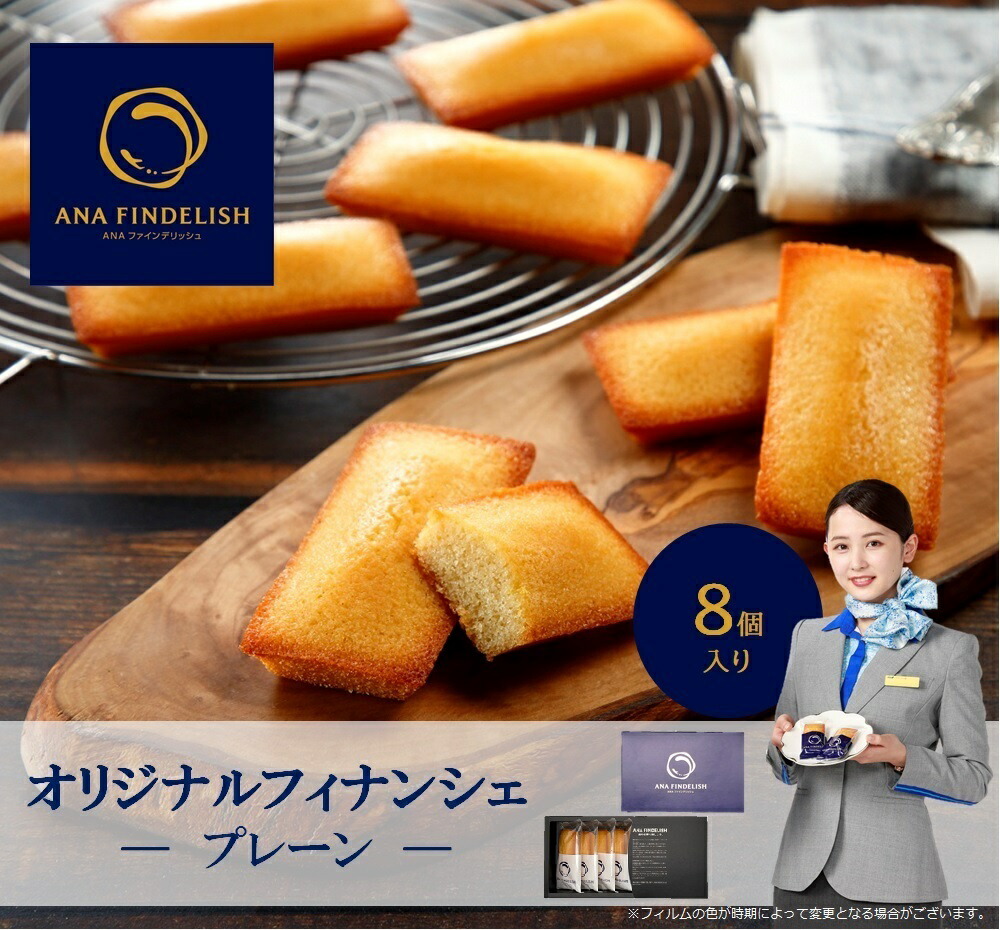 楽天市場】ANA FINDELISH フィナンシェ24個入り プレーンセット 高級