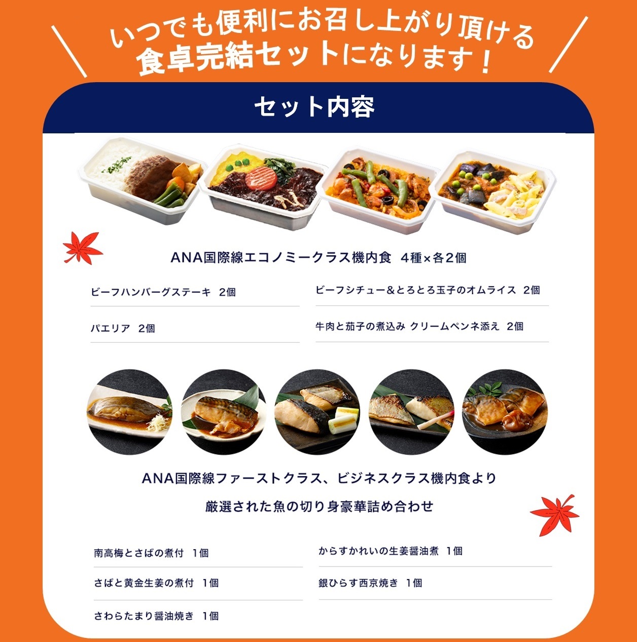 ☆新商品☆【 ANA's Sky Kitchen 】ANA国際線エコノミークラス機内食 特別便 食欲の秋便 冷凍弁当 惣菜 お弁当 お取り寄せグルメ  温めるだけ 簡単 時短 洋食 ANA ana アナ 機内食 冷凍 食べ物 ギフト 仕送り 夜食 ギフト 敬老の日 敬老の日ギフト 魚