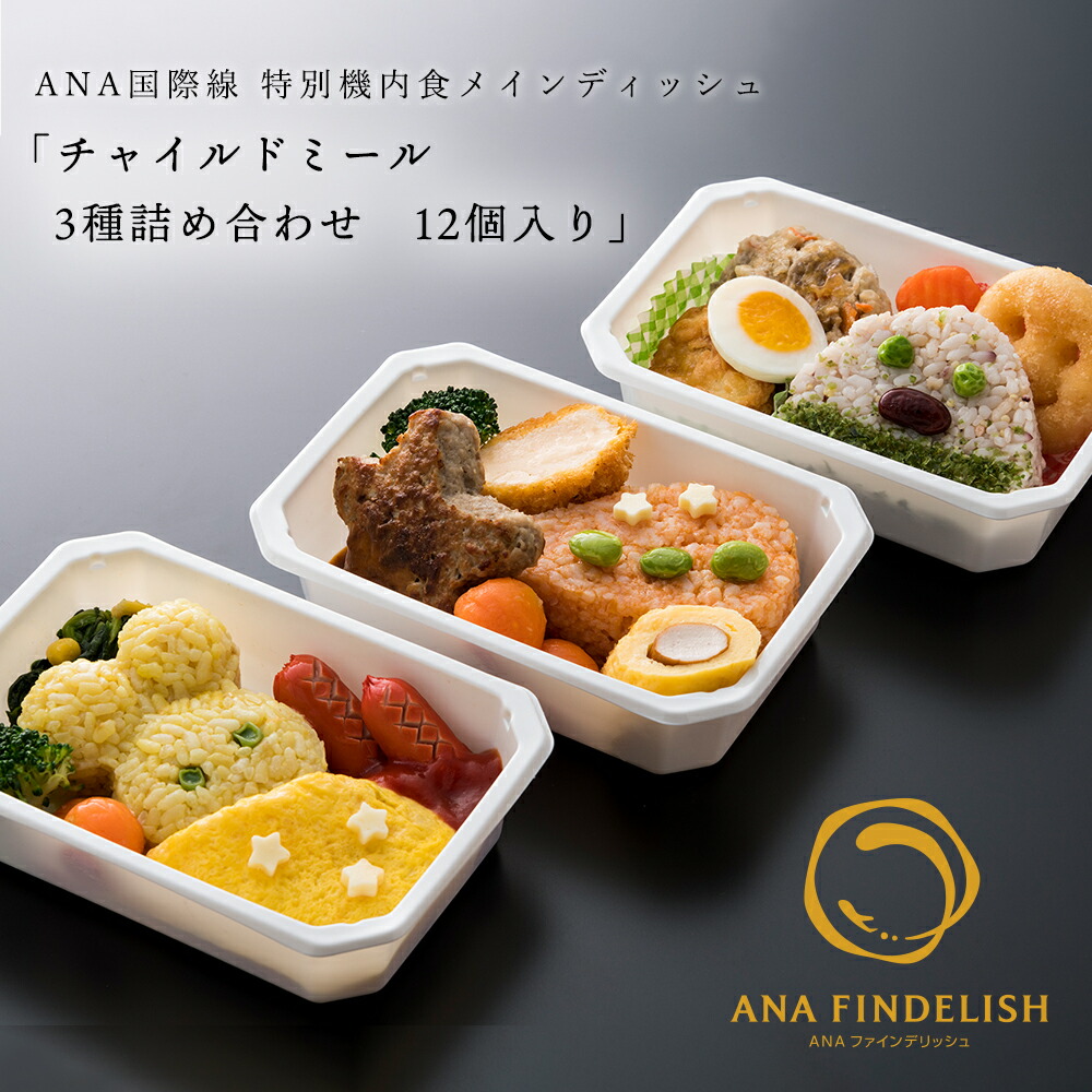 ANA 機内食 ミールカート ハーフ 2 【公式通販】