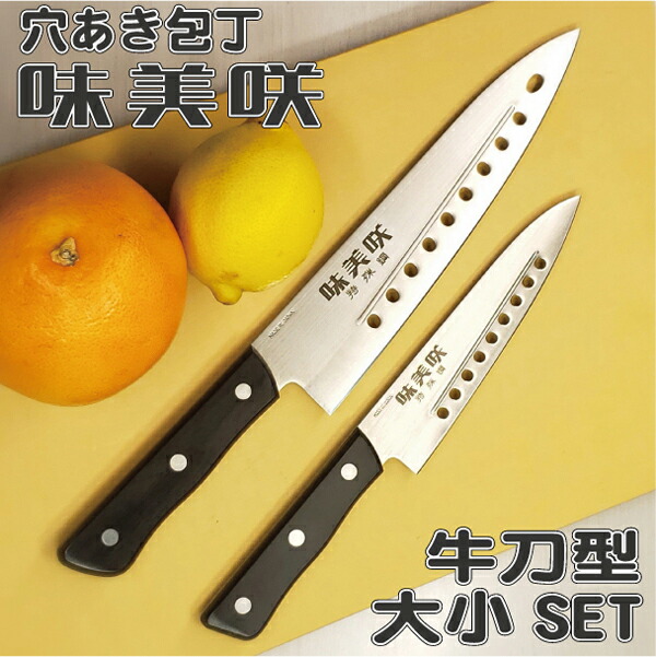 楽天市場】【ぺティーナイフ】【元祖 穴あき】包丁「味美咲（小包丁