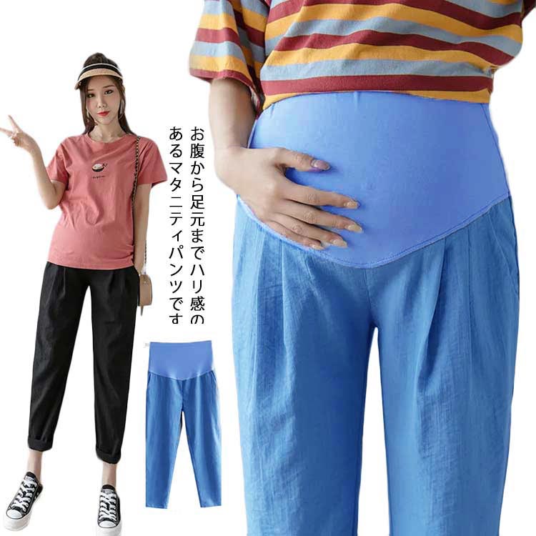 パンツ イージースラックス 妊婦 ボトムス テーパードパンツ ズボン 紐付き テーパード 薄手 マタニティ 中期 春 ポケット付 無地 スーツ 通勤 仕事 オフィス 結婚式 初期 妊娠 後期 妊婦服 秋 格安即決 パンツ イージースラックス 妊婦 ボトムス テーパードパンツ ズボン 紐付き テーパード 薄手 マタニティ 中期 春 ポケット付 無地 スーツ 通勤 仕事 オフィス 結婚式 初期 妊娠 後期 妊婦服 秋 格安即決