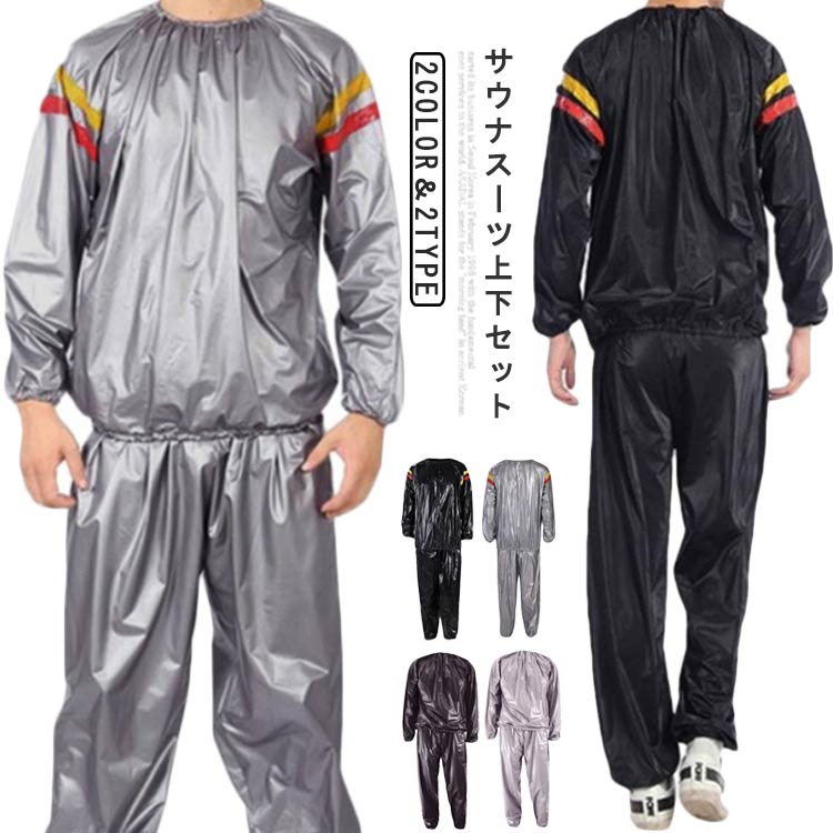 楽天市場】サウナスポーツスーツ/鉄人倶楽部/KW-828_829/メンズ