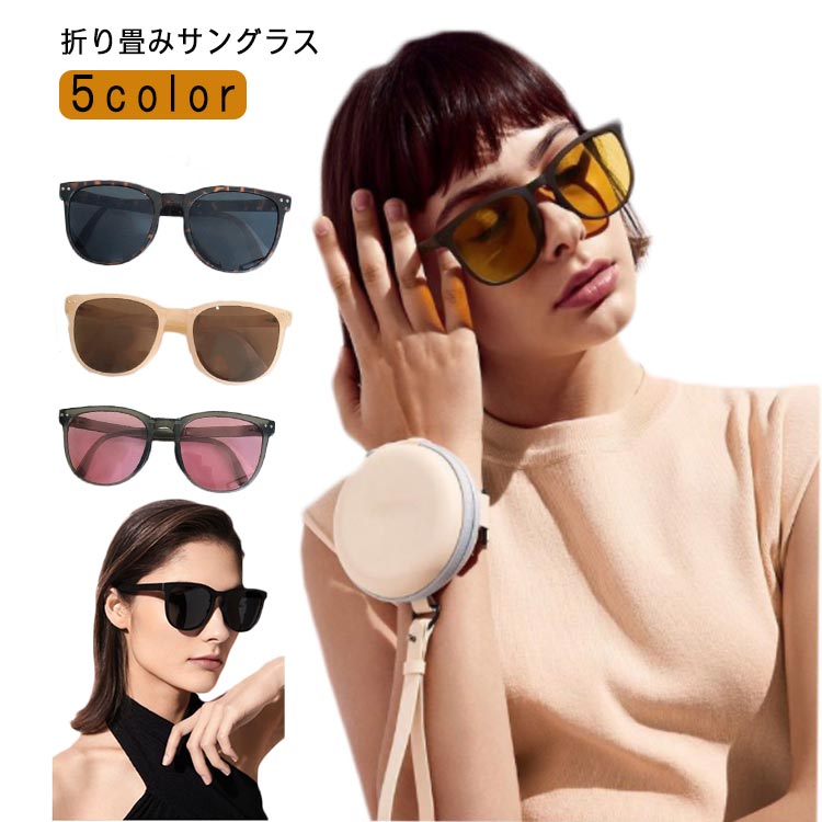 コンパクト 紫外線カット サングラス 眼鏡 送料無料 メガネ 女性 軽量 折りたたみ Uvカット 自転車 釣り 野球 運転 バイク スキー テニス ゴルフ ランニング 華麗