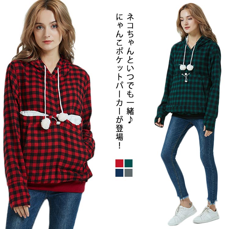 にゃんパーカー ねこ チェック柄 猫が入れる パーカー 抱っこ 女性 プルオーバー ポケット フード付き フーディ レディース トップス お出かけ パーカー