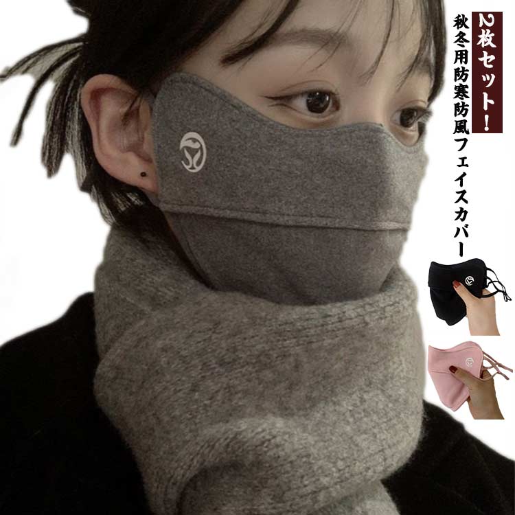 【楽天市場】ランニング 厚手 メンズ UVカット フェイスウォーマー フェイスカバー 2枚セット 洗える マスク 洗える フェイスカバー 通気
