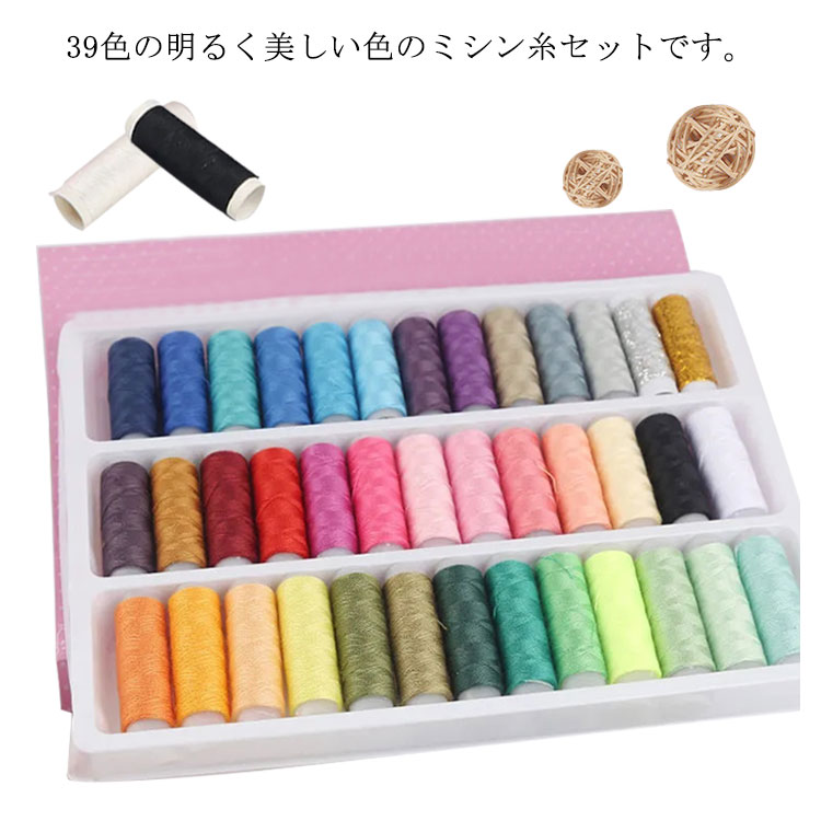 楽天市場】39色セット ミシン糸 カラー糸 刺繍糸 刺しゅう糸 楽天市場】39色セット ミシン糸 カラー糸 刺繍糸 刺しゅう糸
