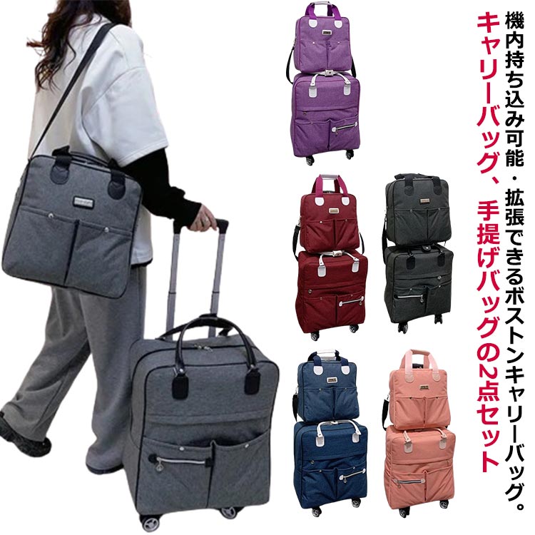 大容量 スーツケース　機内持ち込み トラベルバッグ キャリーバッグ ボストンバッグ ボストンキャリー 軽量 出張 旅行バッグ 手提げバッグ 男女兼用 旅行 2点セット 合宿 ビジネスバッグ 出張バック 旅行バック ボストンキャリーバッグ