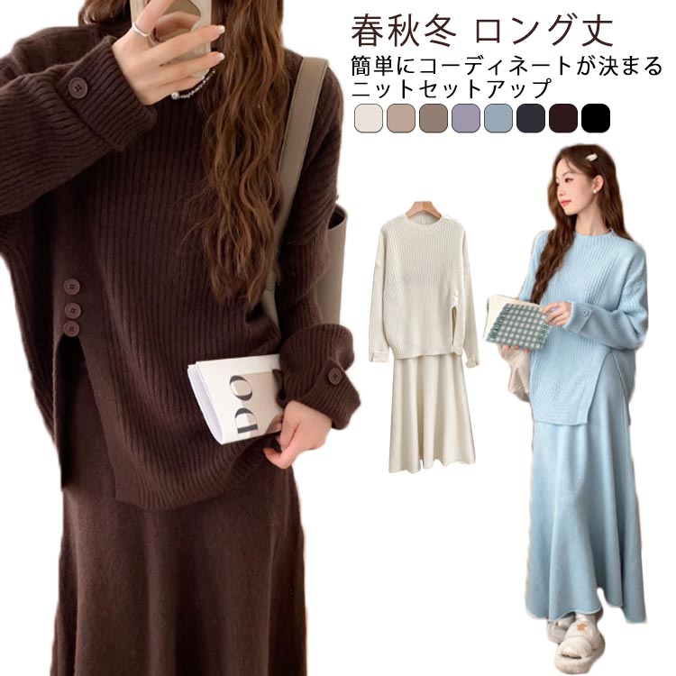 ニットセットアップ レディース ロングスカート ペプラム カーディガン ニットセーター スカート ロング丈 秋冬 秋 冬 ニットスカート 長袖 かわい 楽天市場】ニットセットアップ レディース ロングスカート