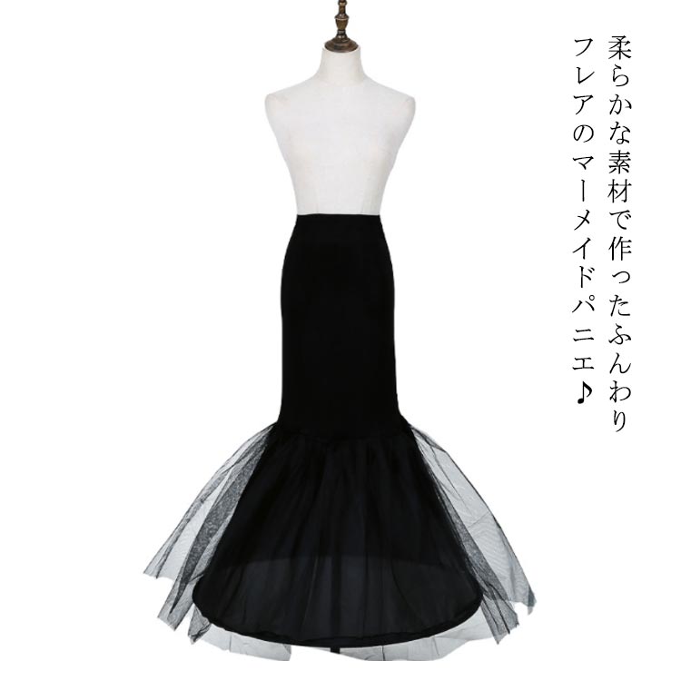 楽天市場】パニエ ワイヤーあり マーメイドライン ボリュームパニエ