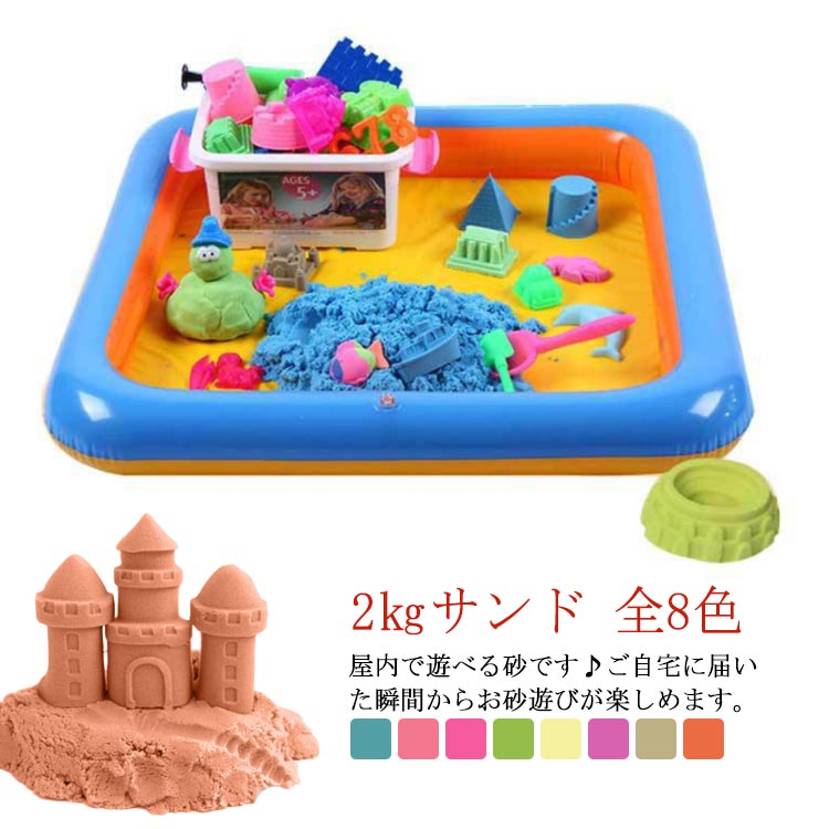 おもちゃ クリエーションサンド トレー付き 砂遊び パーツ 子供 2kgサンド お城 型ｘ58種 道具 室内 ギフト キッズ 庭 公園グッズ 誕生日プレゼント 押し型付き 4,379円