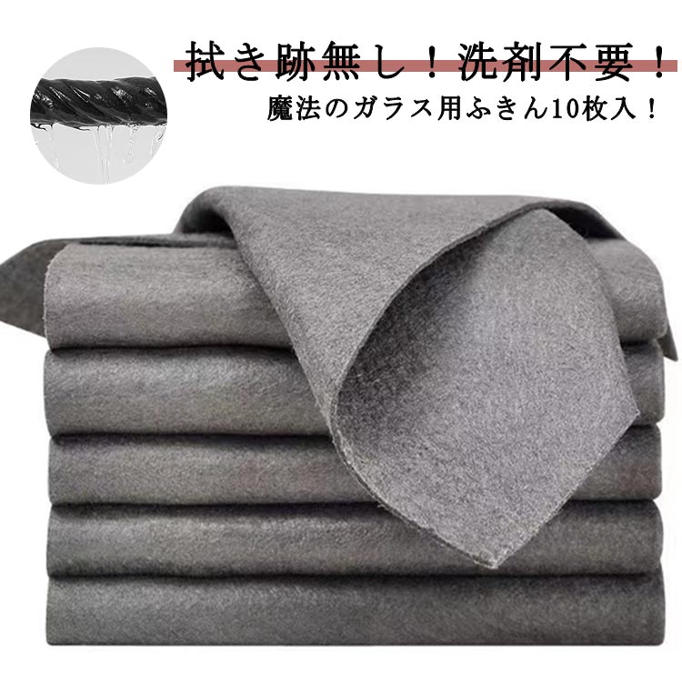 魔法のお手拭き 楽天市場】 10枚入 魔法のガラス用布巾 ガラス ガラス拭き