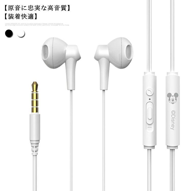 楽天市場】今だけ特別価格! イヤホン 3.5mm 有線イヤホン iphone ipad android PC ステレオイヤホン アップル スマホ  パソコン 3.5mmプラグ 高音質 マイク付き リモコン付き 通話可能 音量調整可能 HiFi高音質 軽量 3.5mm ブラック ホワイト 送料無料  : anafarm