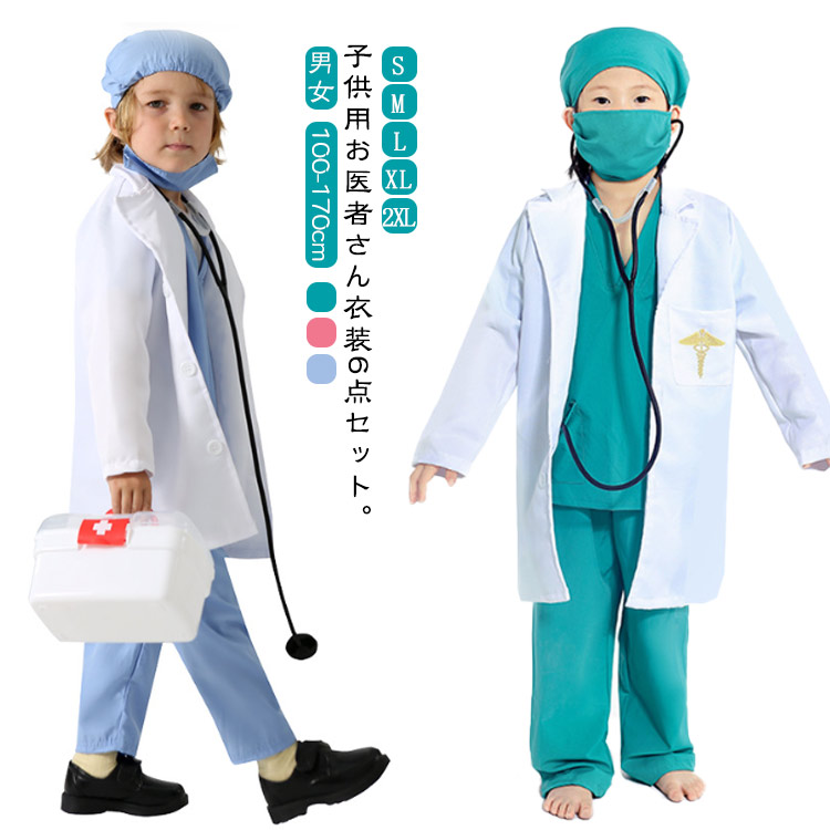 【楽天市場】 手術服 お得な6点セット!白衣 医者 衣装 コスプレ 男の子 お医者さん衣装セット キッズ用 コスプレ衣装 聴診器付き ...