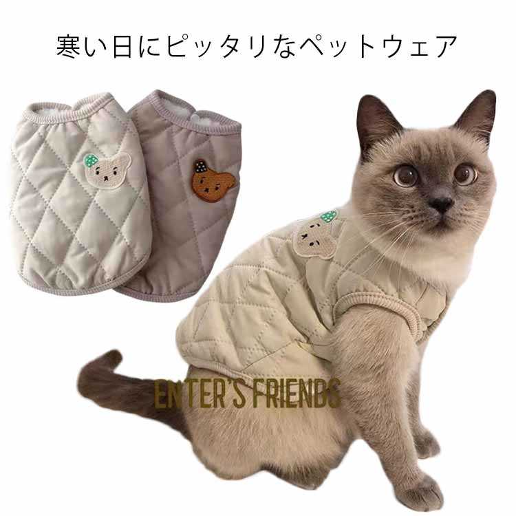 服 ペット服 あったか いぬ アウター キャット 秋冬 猫 おしゃれ 防寒着 ドッグウェア 小型犬 犬の服 犬 プレゼント