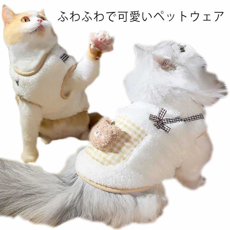 防寒 犬の服 プレゼント ボア ペット服 アウター あったか 防寒着 ベスト 送料無料 秋冬 おしゃれ 犬 ペット用ウエアー 猫 服